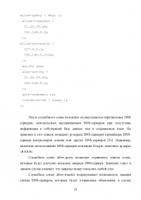 Настройка DNS сервера Образец 57847