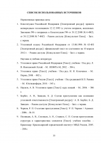 Формальный и материальный составы преступления Образец 56895