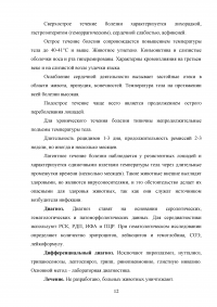 Болезни лошадей инфекционного характера в условиях ипподромов и конно-спортивных комплексов: патоморфология, патологоанатомическая диагностика, дифференциальная диагностика Образец 57959