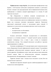 Болезни лошадей инфекционного характера в условиях ипподромов и конно-спортивных комплексов: патоморфология, патологоанатомическая диагностика, дифференциальная диагностика Образец 57960