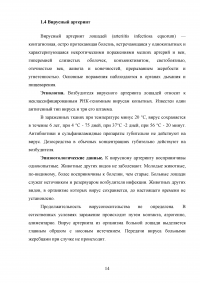 Болезни лошадей инфекционного характера в условиях ипподромов и конно-спортивных комплексов: патоморфология, патологоанатомическая диагностика, дифференциальная диагностика Образец 57961