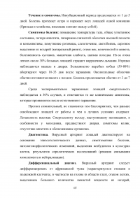 Болезни лошадей инфекционного характера в условиях ипподромов и конно-спортивных комплексов: патоморфология, патологоанатомическая диагностика, дифференциальная диагностика Образец 57962