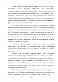 Болезни лошадей инфекционного характера в условиях ипподромов и конно-спортивных комплексов: патоморфология, патологоанатомическая диагностика, дифференциальная диагностика Образец 57965