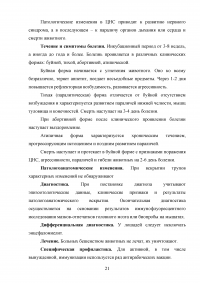 Болезни лошадей инфекционного характера в условиях ипподромов и конно-спортивных комплексов: патоморфология, патологоанатомическая диагностика, дифференциальная диагностика Образец 57968