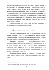 Болезни лошадей инфекционного характера в условиях ипподромов и конно-спортивных комплексов: патоморфология, патологоанатомическая диагностика, дифференциальная диагностика Образец 57971