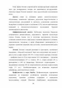 Болезни лошадей инфекционного характера в условиях ипподромов и конно-спортивных комплексов: патоморфология, патологоанатомическая диагностика, дифференциальная диагностика Образец 57973