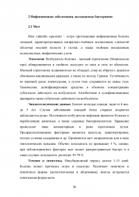 Болезни лошадей инфекционного характера в условиях ипподромов и конно-спортивных комплексов: патоморфология, патологоанатомическая диагностика, дифференциальная диагностика Образец 57975