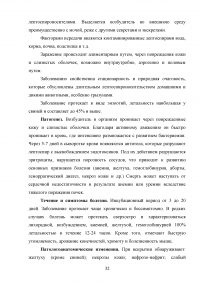 Болезни лошадей инфекционного характера в условиях ипподромов и конно-спортивных комплексов: патоморфология, патологоанатомическая диагностика, дифференциальная диагностика Образец 57979