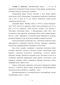 Болезни лошадей инфекционного характера в условиях ипподромов и конно-спортивных комплексов: патоморфология, патологоанатомическая диагностика, дифференциальная диагностика Образец 57956