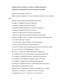 Календарные праздники и обряды на Руси Образец 57150