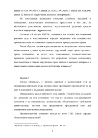 Гражданское право, 3 задачи: Отвод судье и принцип независимости судей; Гласность судебного разбирательства; Жалоба, не оплаченная государственной пошлиной. Образец 57163