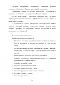 Уголовное право: Особенности объекта и предмета преступлений в сфере налогообложения + 2 задачи: Квалификация действий Юрия Деточкина при похищении и продаже автомобилей; Маринин похитил в трамвае у одного из пассажиров золотые часы... Образец 57617