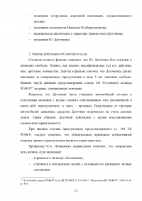 Уголовное право: Особенности объекта и предмета преступлений в сфере налогообложения + 2 задачи: Квалификация действий Юрия Деточкина при похищении и продаже автомобилей; Маринин похитил в трамвае у одного из пассажиров золотые часы... Образец 57618