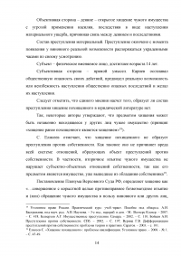 Уголовное право: Особенности объекта и предмета преступлений в сфере налогообложения + 2 задачи: Квалификация действий Юрия Деточкина при похищении и продаже автомобилей; Маринин похитил в трамвае у одного из пассажиров золотые часы... Образец 57621