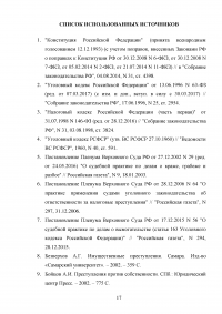 Уголовное право: Особенности объекта и предмета преступлений в сфере налогообложения + 2 задачи: Квалификация действий Юрия Деточкина при похищении и продаже автомобилей; Маринин похитил в трамвае у одного из пассажиров золотые часы... Образец 57624