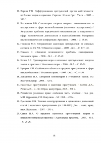 Уголовное право: Особенности объекта и предмета преступлений в сфере налогообложения + 2 задачи: Квалификация действий Юрия Деточкина при похищении и продаже автомобилей; Маринин похитил в трамвае у одного из пассажиров золотые часы... Образец 57625