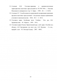 Уголовное право: Особенности объекта и предмета преступлений в сфере налогообложения + 2 задачи: Квалификация действий Юрия Деточкина при похищении и продаже автомобилей; Маринин похитил в трамвае у одного из пассажиров золотые часы... Образец 57626