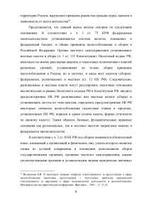 Уголовное право: Особенности объекта и предмета преступлений в сфере налогообложения + 2 задачи: Квалификация действий Юрия Деточкина при похищении и продаже автомобилей; Маринин похитил в трамвае у одного из пассажиров золотые часы... Образец 57613