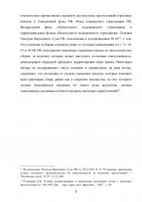 Уголовное право: Особенности объекта и предмета преступлений в сфере налогообложения + 2 задачи: Квалификация действий Юрия Деточкина при похищении и продаже автомобилей; Маринин похитил в трамвае у одного из пассажиров золотые часы... Образец 57615