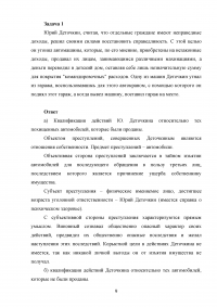 Уголовное право: Особенности объекта и предмета преступлений в сфере налогообложения + 2 задачи: Квалификация действий Юрия Деточкина при похищении и продаже автомобилей; Маринин похитил в трамвае у одного из пассажиров золотые часы... Образец 57616