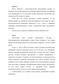 Гражданское право, юриспруденция, 47 экзаменационных задач Образец 57230