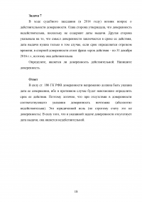 Гражданское право, юриспруденция, 47 экзаменационных задач Образец 57247