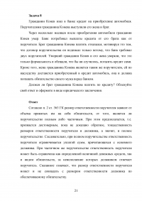 Гражданское право, юриспруденция, 47 экзаменационных задач Образец 57250