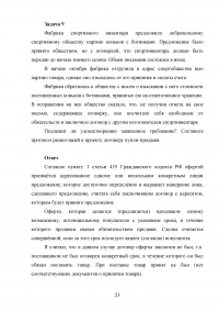 Гражданское право, юриспруденция, 47 экзаменационных задач Образец 57252