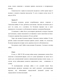 Гражданское право, юриспруденция, 47 экзаменационных задач Образец 57266