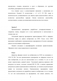 Гражданское право, юриспруденция, 47 экзаменационных задач Образец 57235