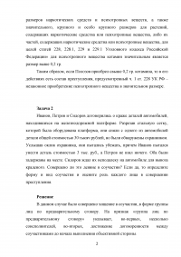 Уголовное право, 2 задачи: Ветеринар Полозов использовал для усыпления животных незаконно приобретенный им кетамин; Иванов, Петров и Сидоров договорились о краже деталей автомобилей, находившихся на железнодорожной платформе. Образец 57629