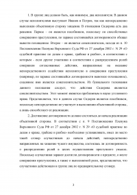 Уголовное право, 2 задачи: Ветеринар Полозов использовал для усыпления животных незаконно приобретенный им кетамин; Иванов, Петров и Сидоров договорились о краже деталей автомобилей, находившихся на железнодорожной платформе. Образец 57630