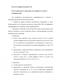 Электрические машины, 3 РГР: Расчёт трёхфазного силового трансформатора; Схема обмотки электрической машины переменного тока; Расчет синхронного генератора. Образец 57332