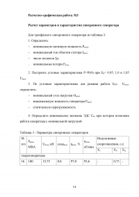 Электрические машины, 3 РГР: Расчёт трёхфазного силового трансформатора; Схема обмотки электрической машины переменного тока; Расчет синхронного генератора. Образец 57345