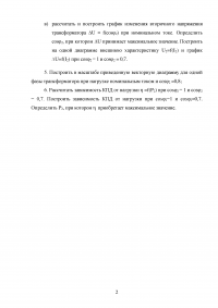 Электрические машины, 3 РГР: Расчёт трёхфазного силового трансформатора; Схема обмотки электрической машины переменного тока; Расчет синхронного генератора. Образец 57333