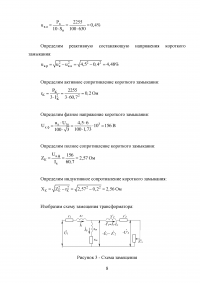 Электрические машины, 3 РГР: Расчёт трёхфазного силового трансформатора; Схема обмотки электрической машины переменного тока; Расчет синхронного генератора. Образец 57339