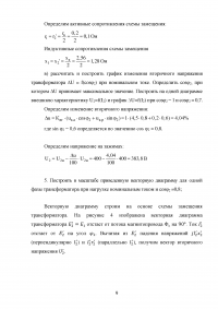 Электрические машины, 3 РГР: Расчёт трёхфазного силового трансформатора; Схема обмотки электрической машины переменного тока; Расчет синхронного генератора. Образец 57340