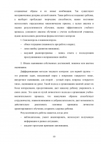 Методика личностного подхода в воспитании младшего школьника Образец 57762