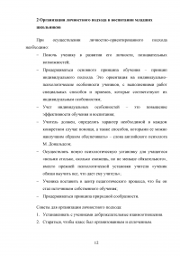 Методика личностного подхода в воспитании младшего школьника Образец 57764