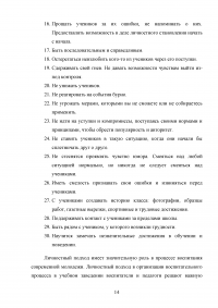 Методика личностного подхода в воспитании младшего школьника Образец 57766