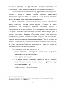 Методика личностного подхода в воспитании младшего школьника Образец 57767