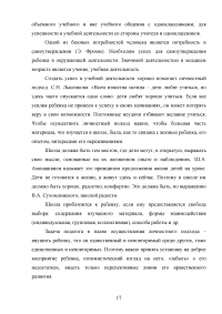 Методика личностного подхода в воспитании младшего школьника Образец 57769