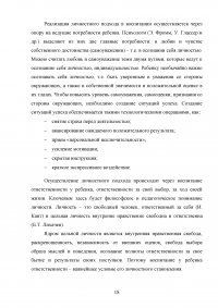 Методика личностного подхода в воспитании младшего школьника Образец 57770