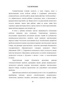 Методика личностного подхода в воспитании младшего школьника Образец 57772