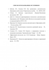 Методика личностного подхода в воспитании младшего школьника Образец 57774