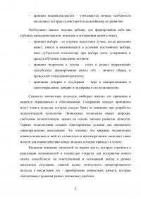 Методика личностного подхода в воспитании младшего школьника Образец 57757