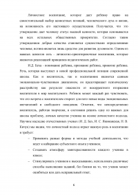 Методика личностного подхода в воспитании младшего школьника Образец 57758