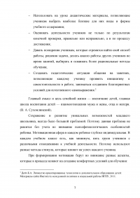 Методика личностного подхода в воспитании младшего школьника Образец 57759