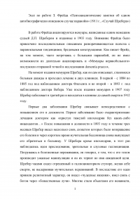 Зигмунд Фрейд «Психоаналитические заметки об одном автобиографически описанном случае паранойи» / «Случай Шребера», 1911 г. Образец 57885