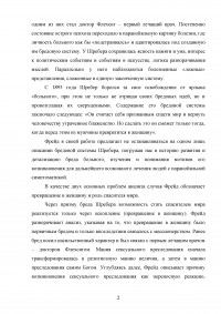 Зигмунд Фрейд «Психоаналитические заметки об одном автобиографически описанном случае паранойи» / «Случай Шребера», 1911 г. Образец 57886